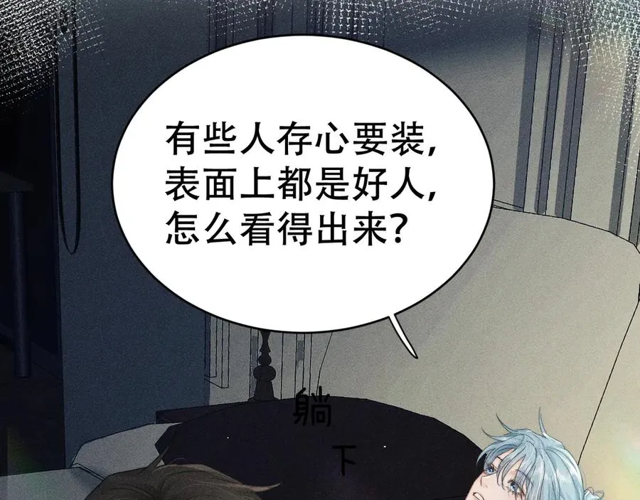 第九话 你有男朋友吗 第83页