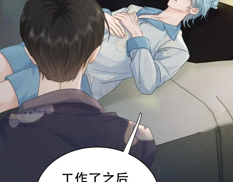 第九话 你有男朋友吗 第84页