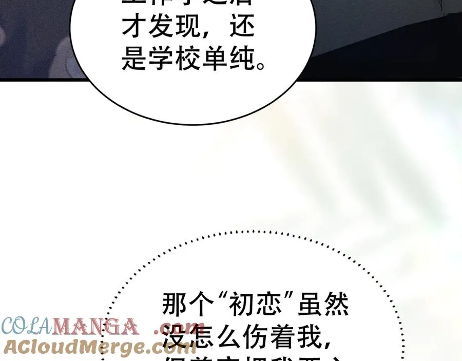 第九话 你有男朋友吗 第85页