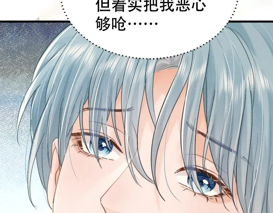 第九话 你有男朋友吗 第86页