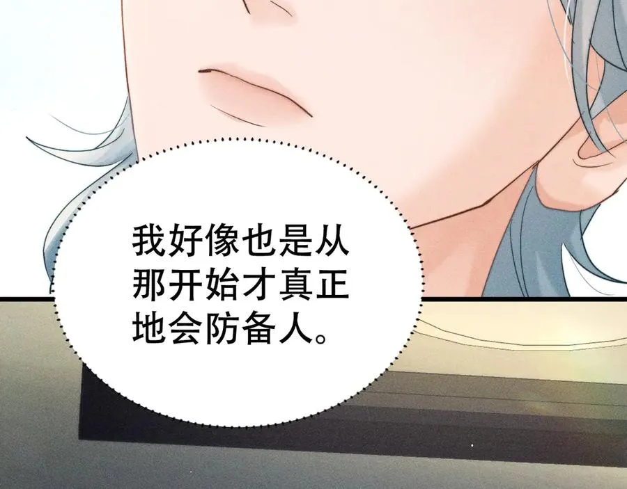 第九话 你有男朋友吗 第87页