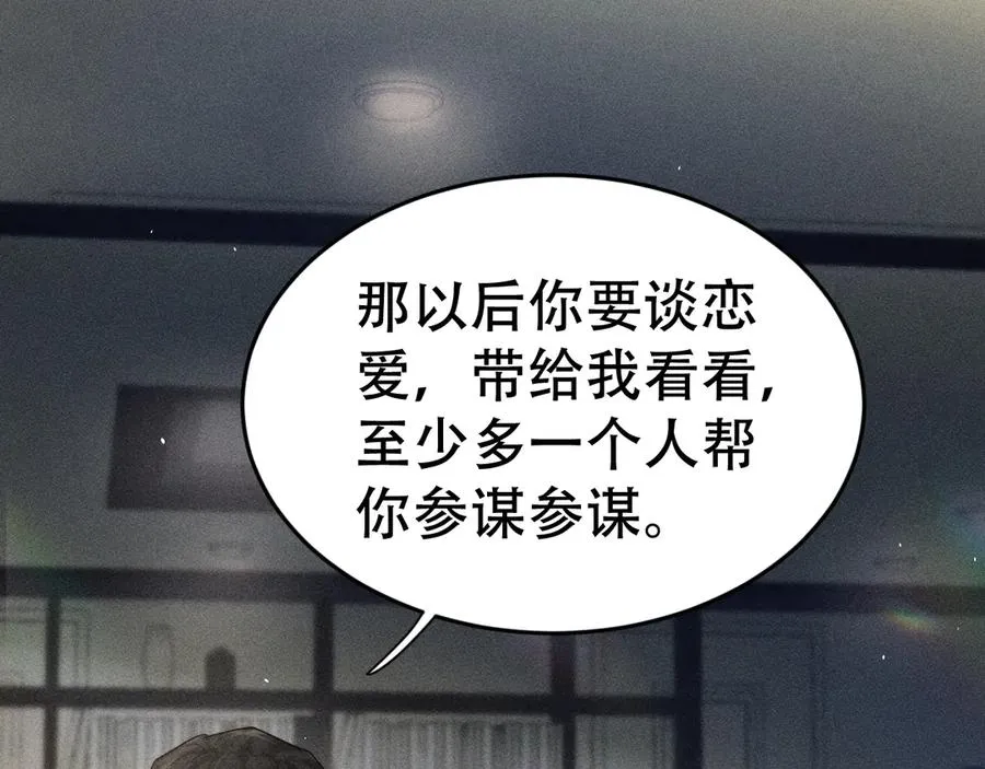 第九话 你有男朋友吗 第88页