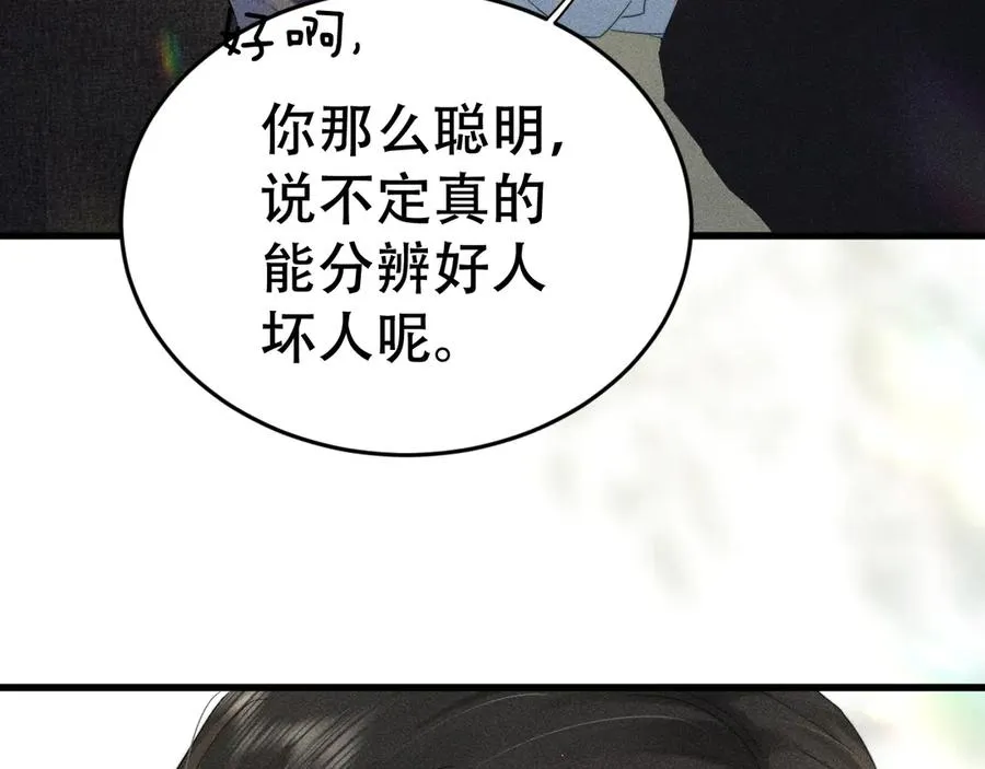 第九话 你有男朋友吗 第90页