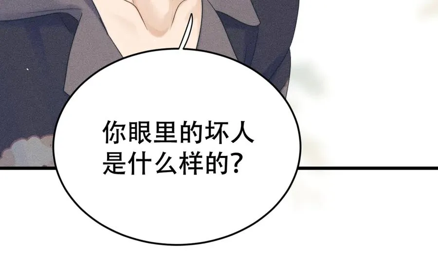 第九话 你有男朋友吗 第92页