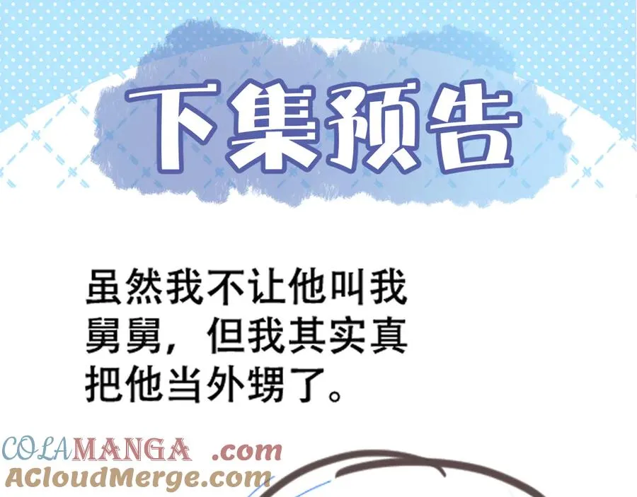 第九话 你有男朋友吗 第93页