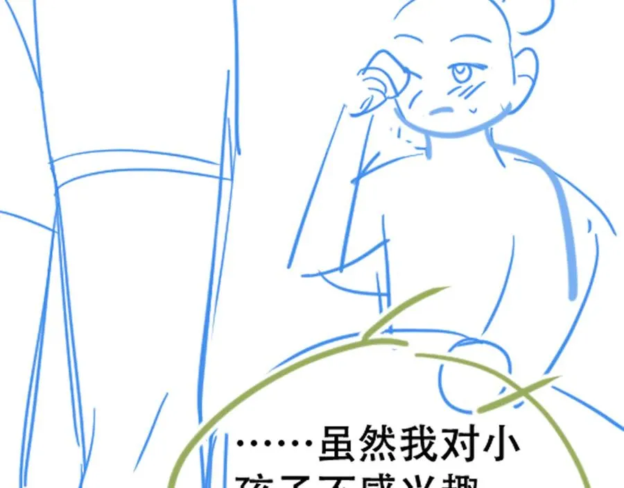 第九话 你有男朋友吗 第98页