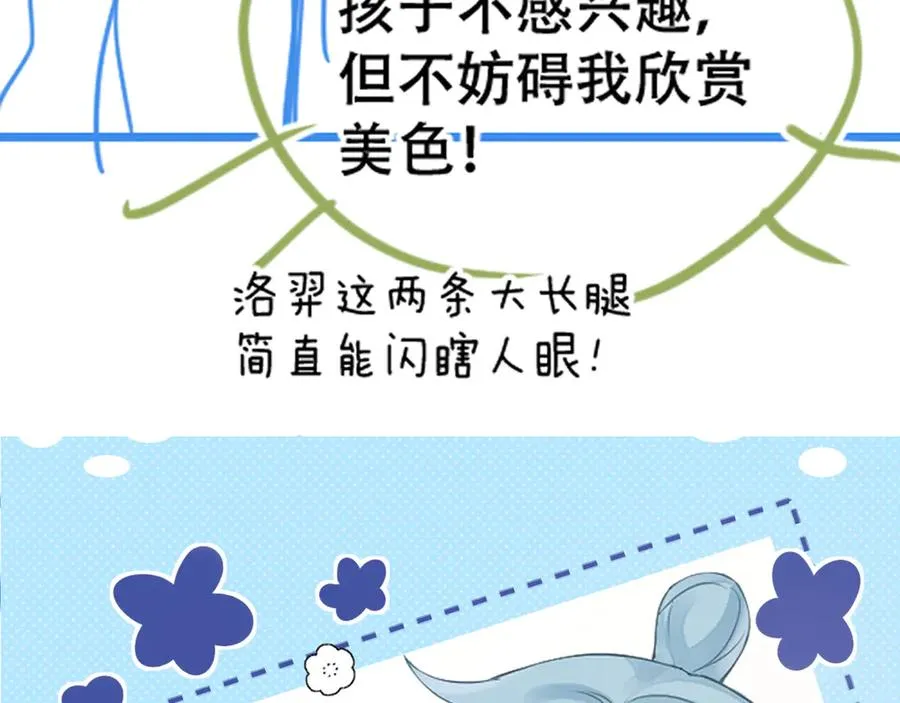 第九话 你有男朋友吗 第99页