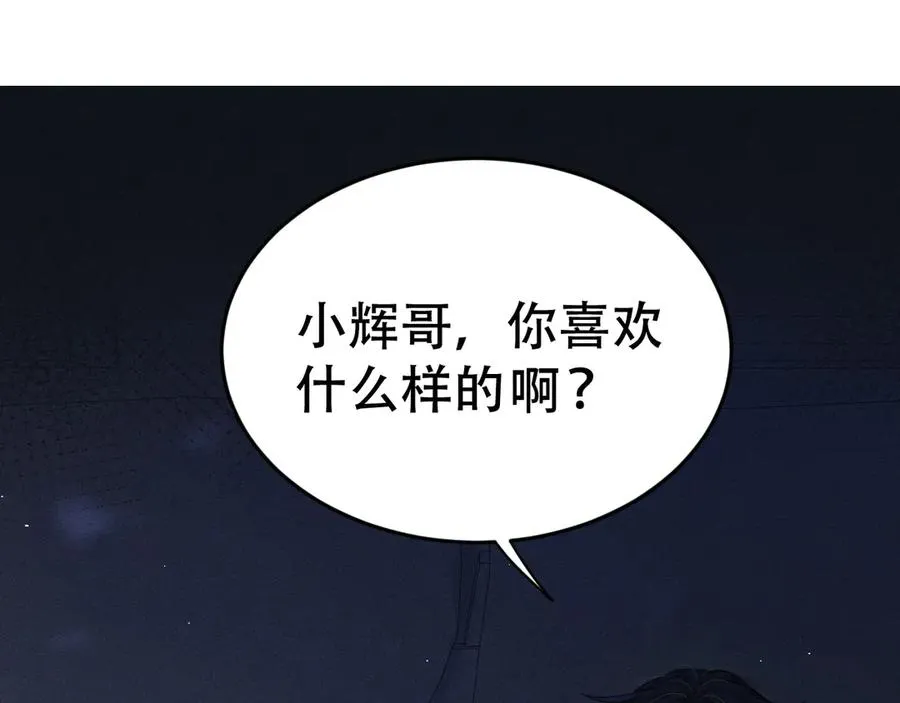第十话 和我一起住 第24页