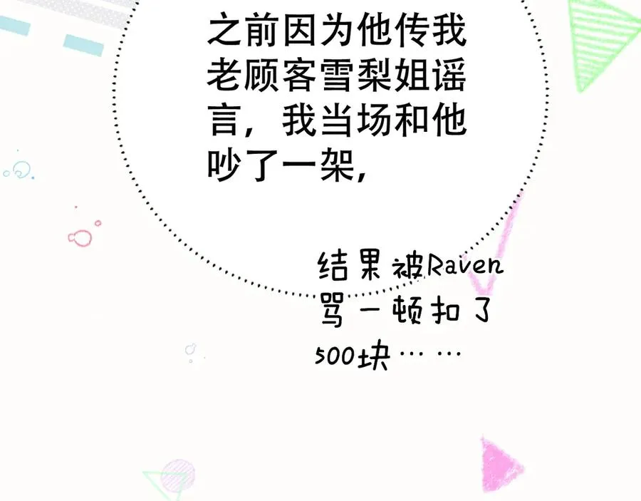 第十一话 助理工作 第38页