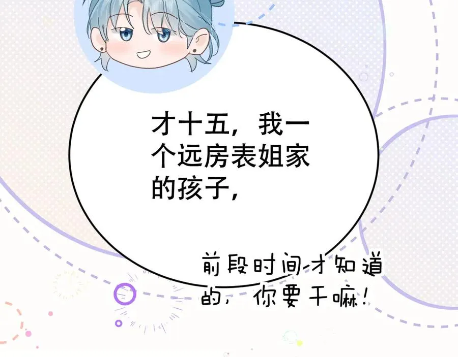 第十一话 助理工作 第58页