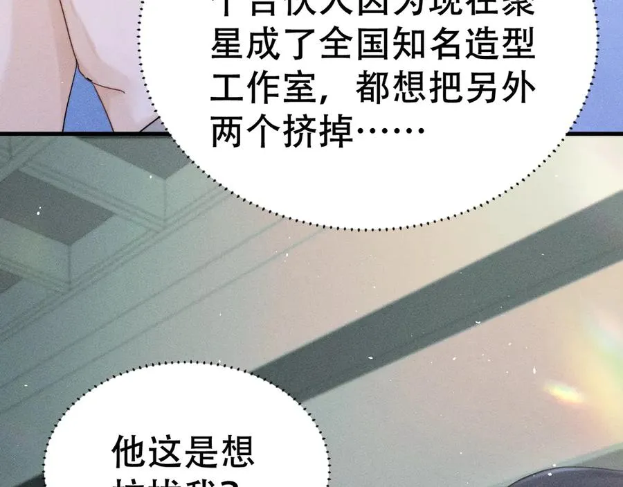 第十一话 助理工作 第76页