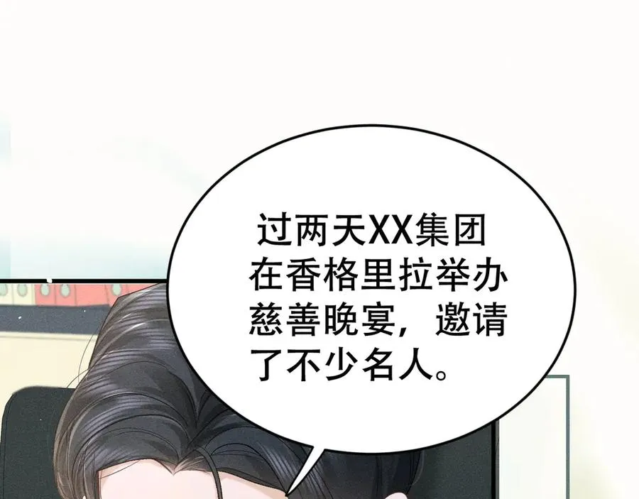 第十一话 助理工作 第80页