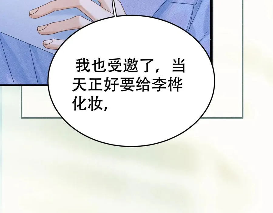 第十一话 助理工作 第82页