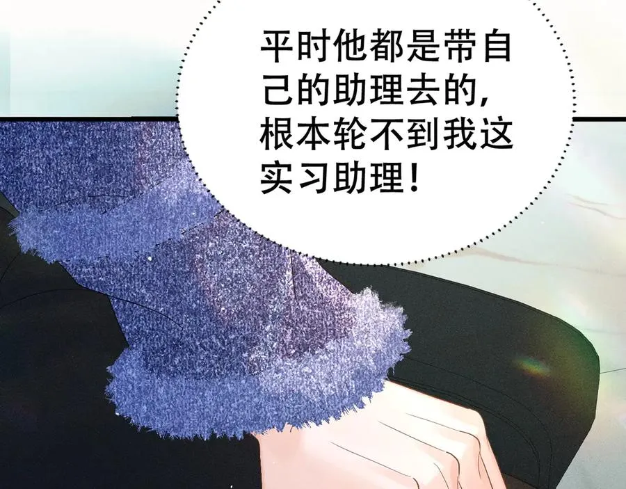 第十一话 助理工作 第87页