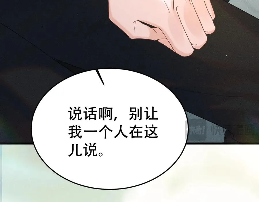 第十一话 助理工作 第88页