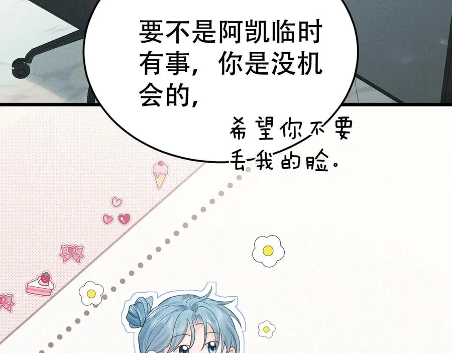 第十一话 助理工作 第91页
