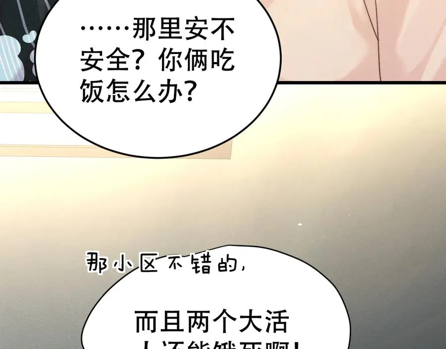第十二话 最好的礼物 第15页