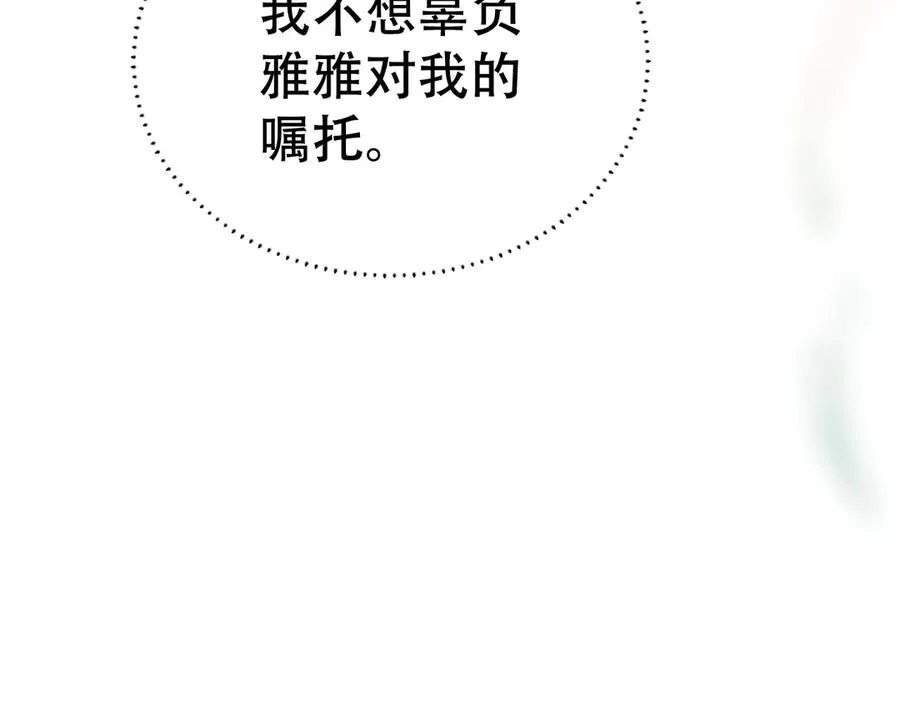 第十二话 最好的礼物 第23页