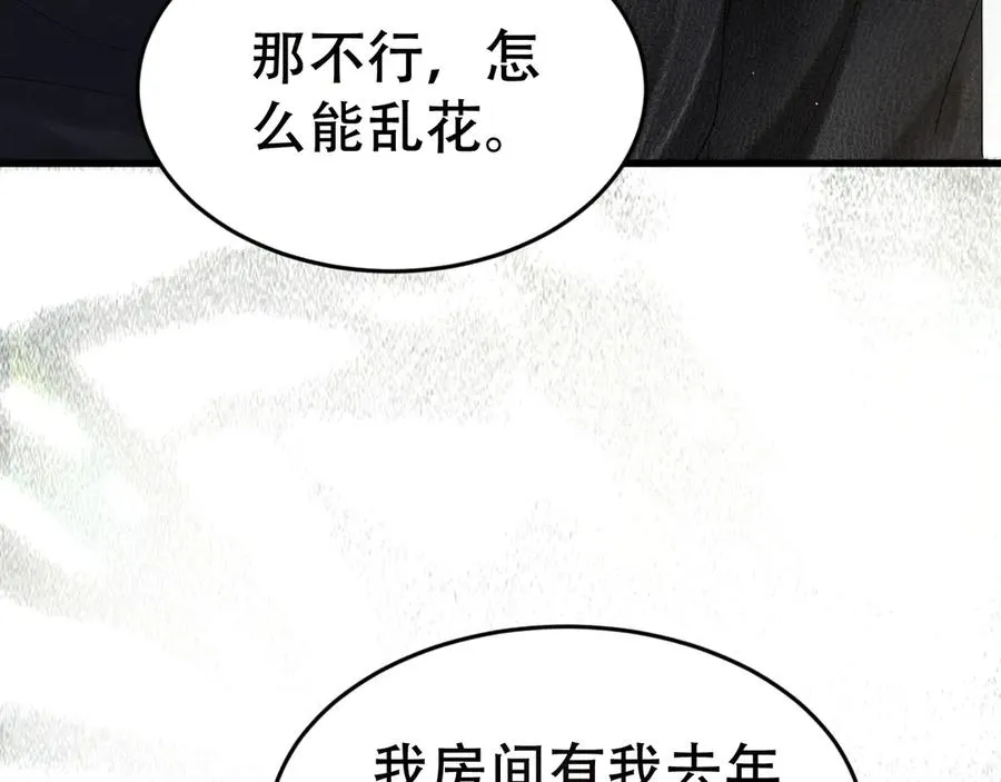第十三话 小纸条 第30页