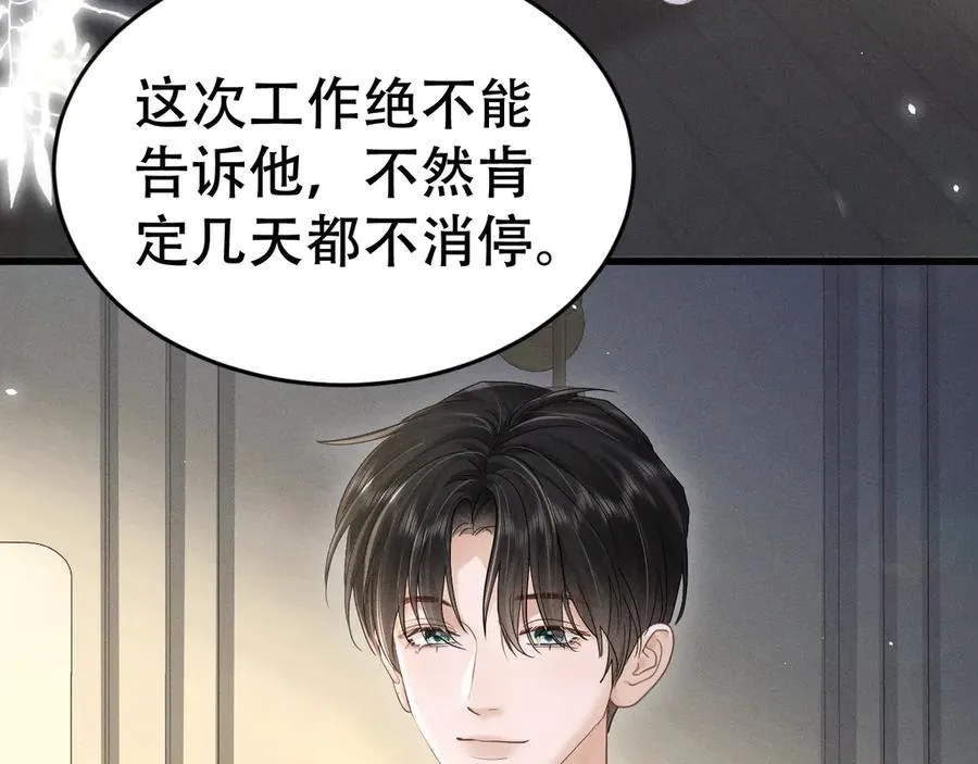 第十三话 小纸条 第46页