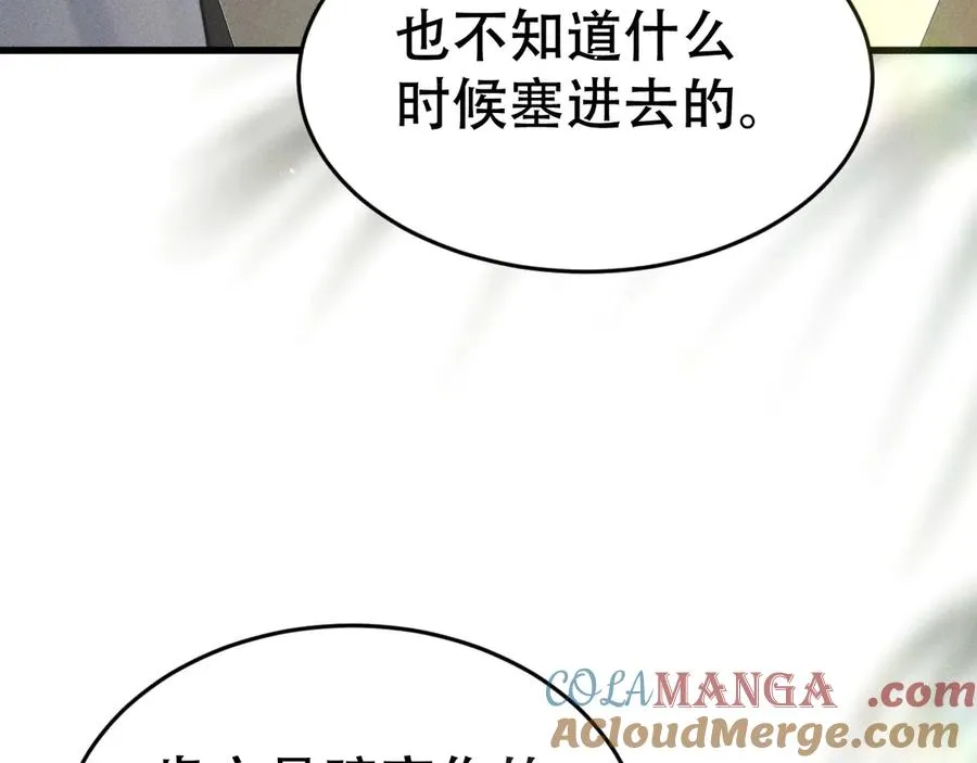 第十三话 小纸条 第73页