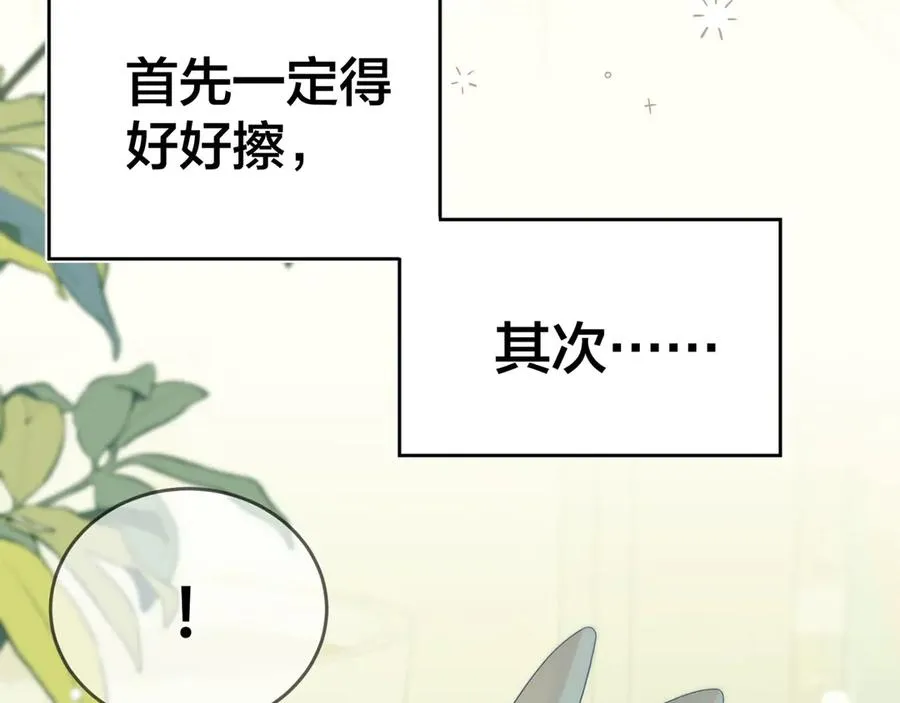 番外 小辉兔 第4页
