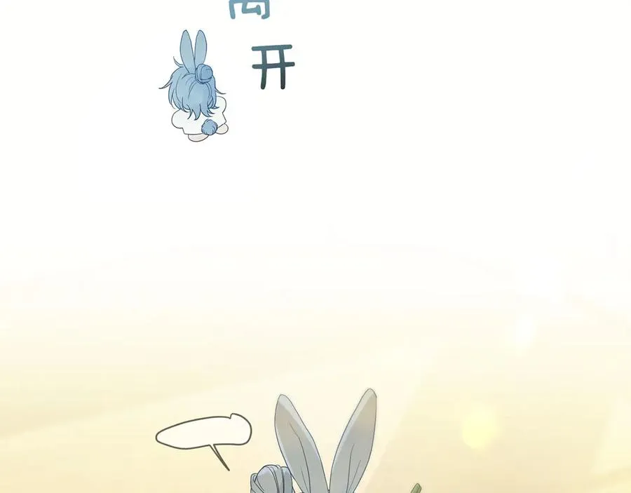 番外 小辉兔 第16页