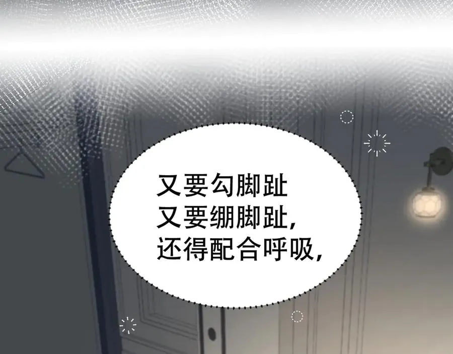 第十四话 瑜伽练习 第7页