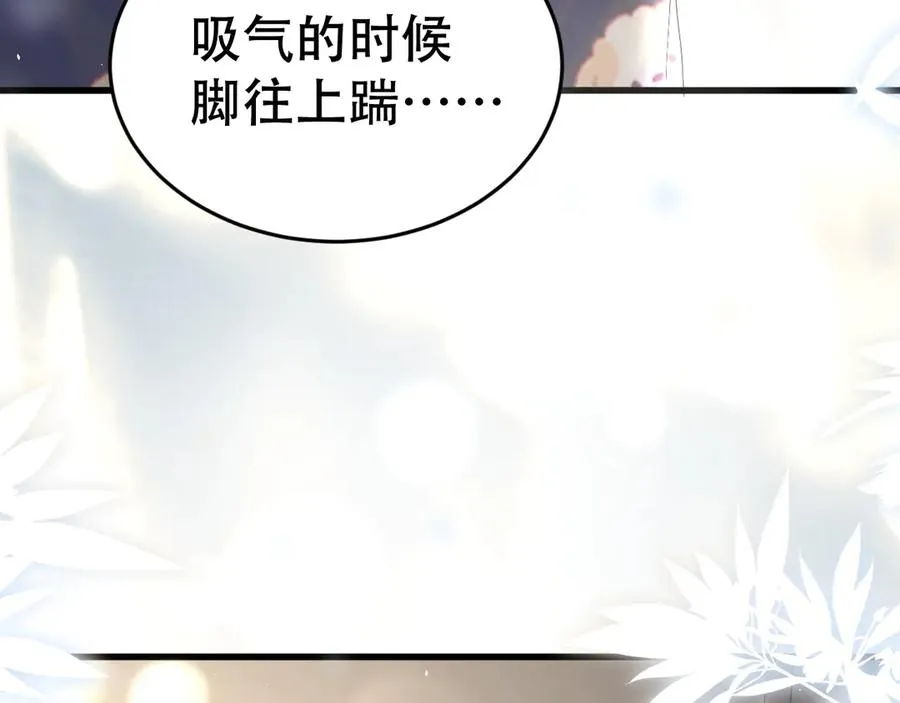 第十四话 瑜伽练习 第14页