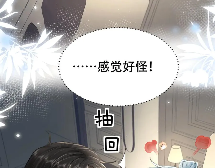 第十四话 瑜伽练习 第26页