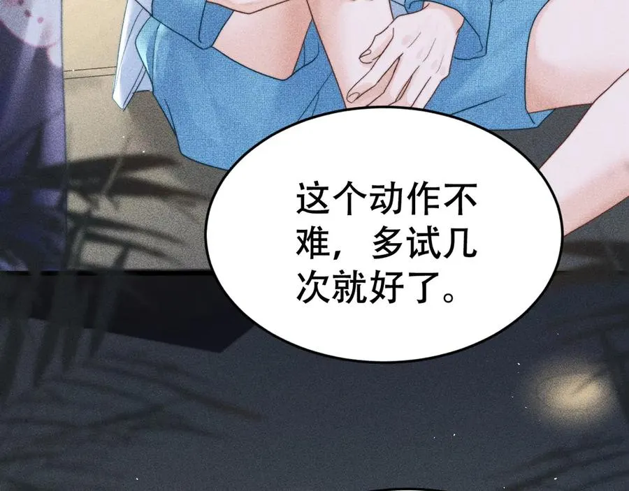 第十四话 瑜伽练习 第31页
