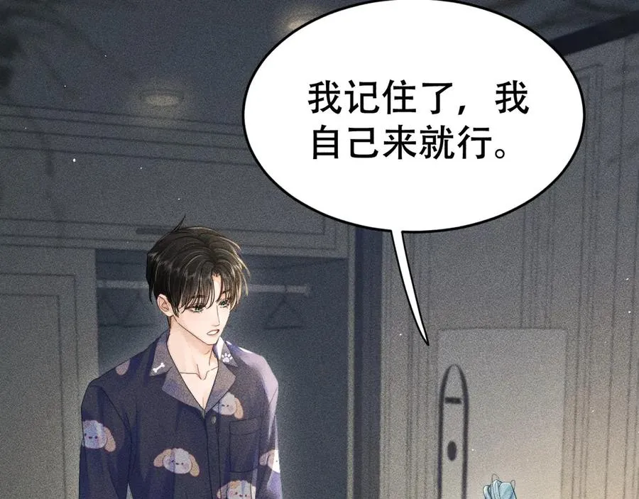 第十四话 瑜伽练习 第32页