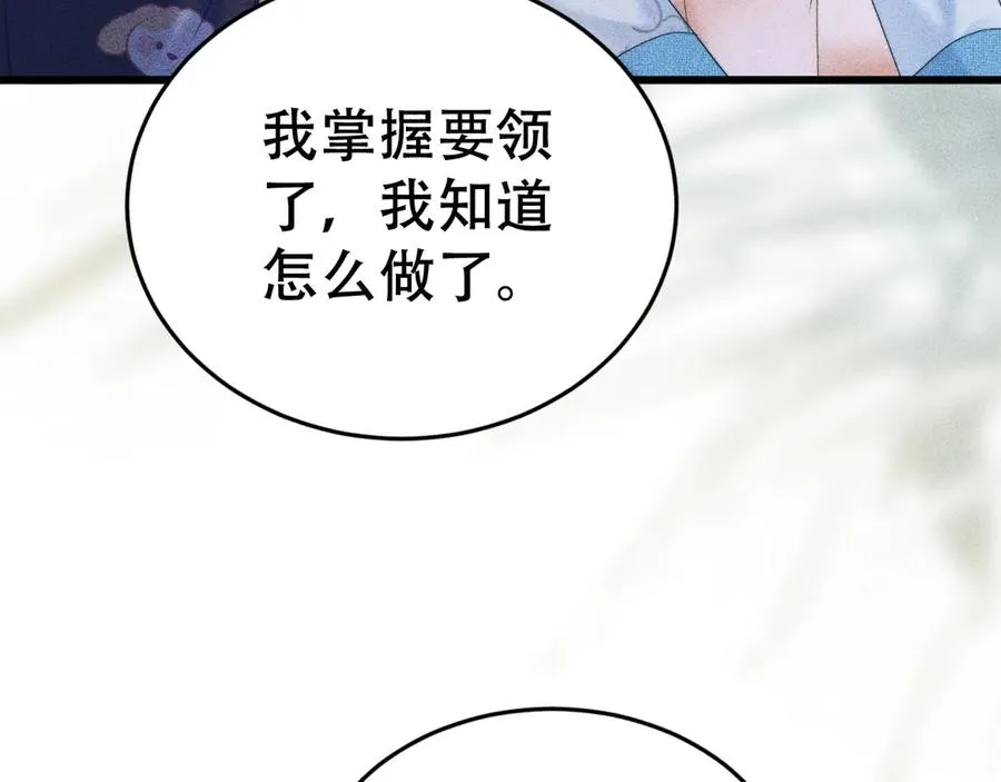 第十四话 瑜伽练习 第48页