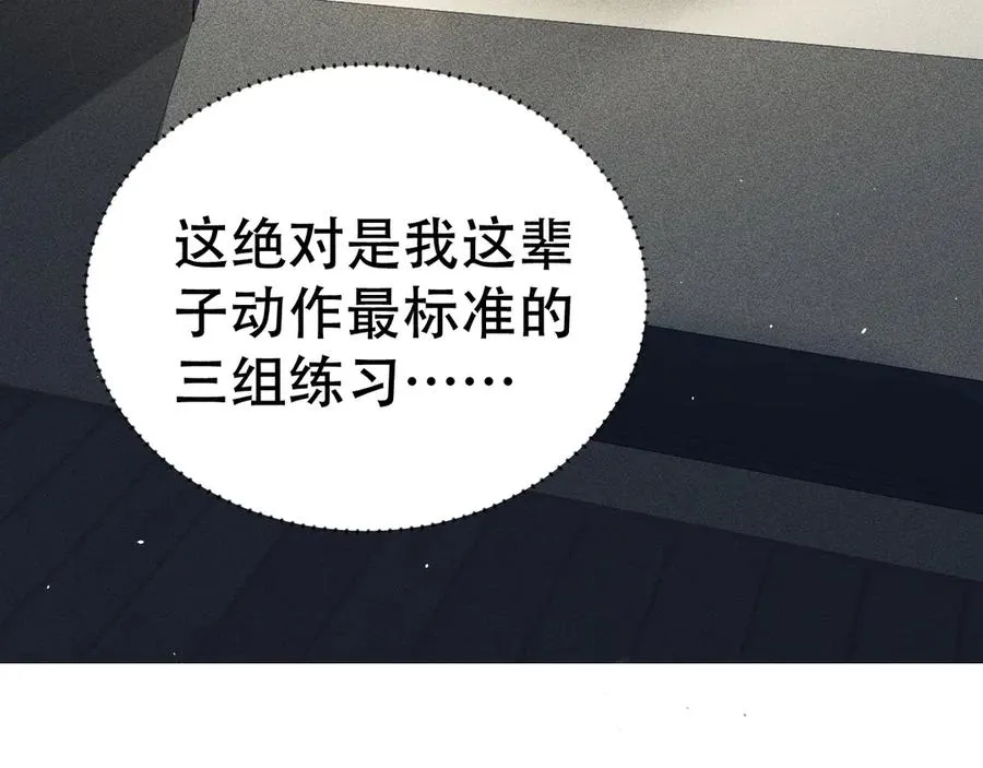 第十四话 瑜伽练习 第52页