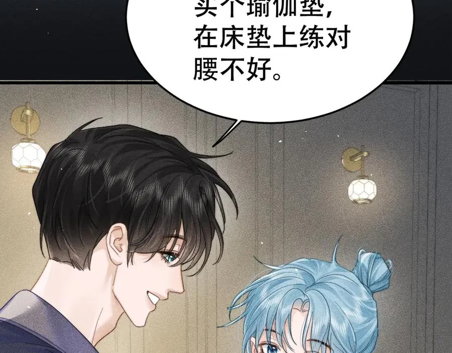 第十四话 瑜伽练习 第54页