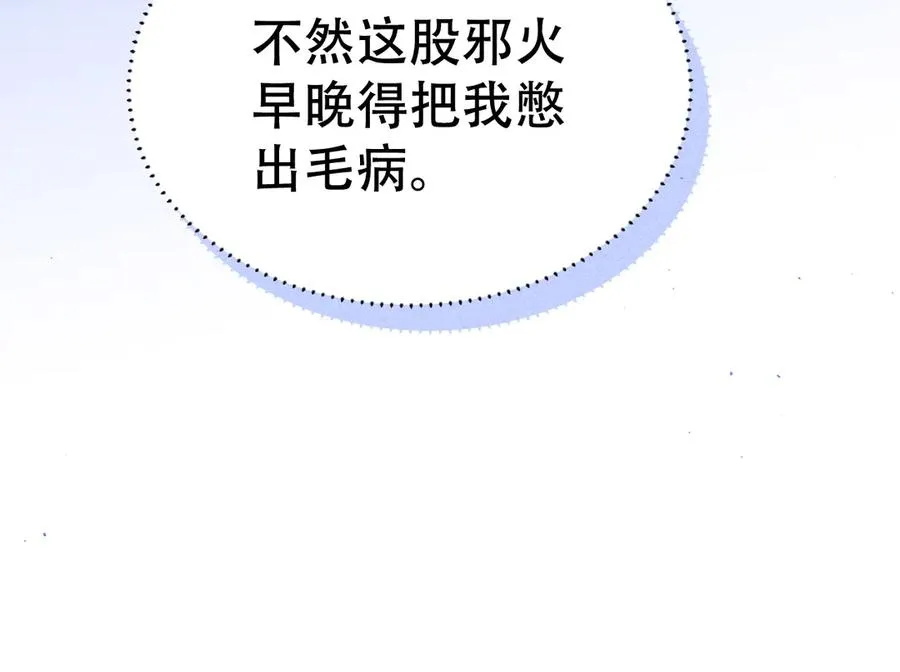 第十四话 瑜伽练习 第71页