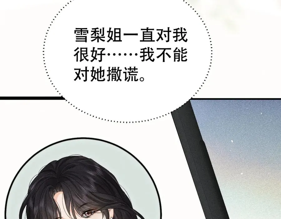 第十四话 瑜伽练习 第88页