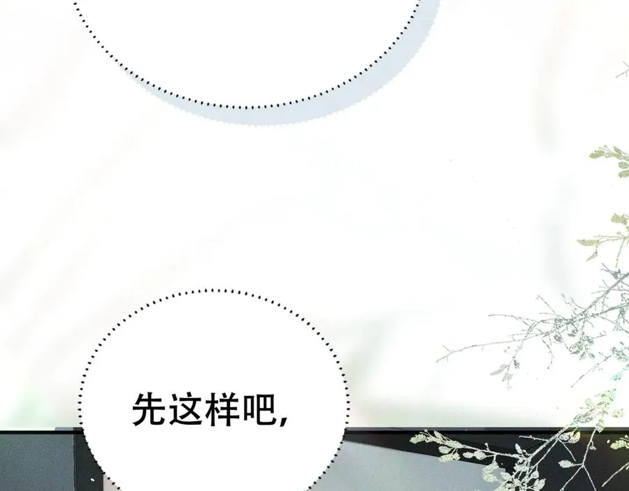第十四话 瑜伽练习 第102页