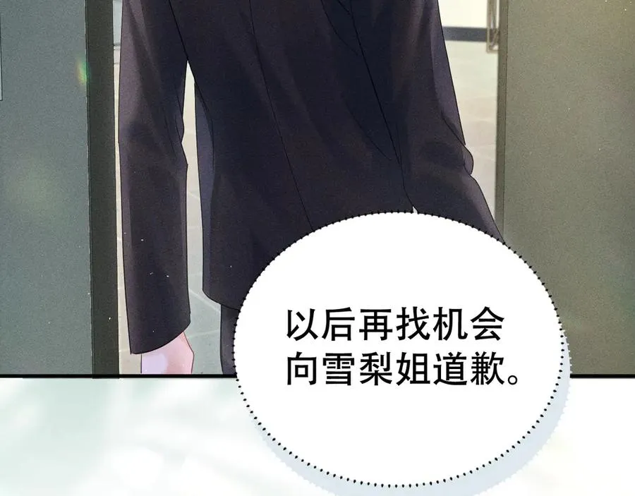 第十四话 瑜伽练习 第104页