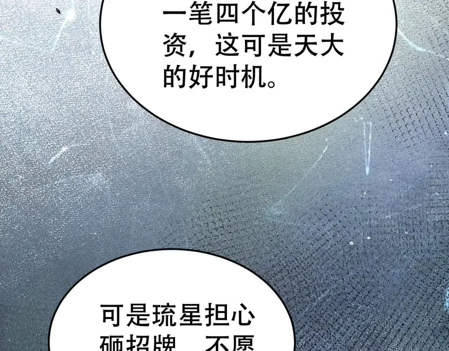 第十五话 险恶应酬 第15页