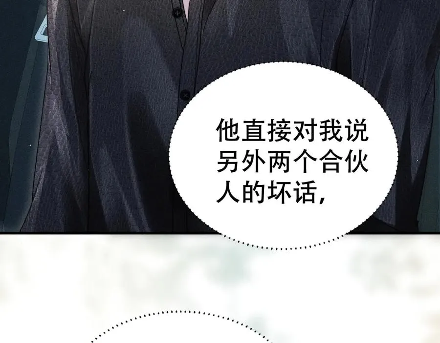 第十五话 险恶应酬 第20页