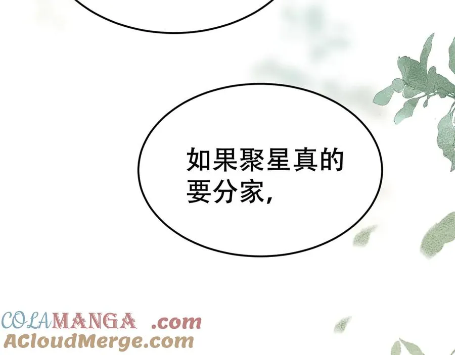 第十五话 险恶应酬 第25页