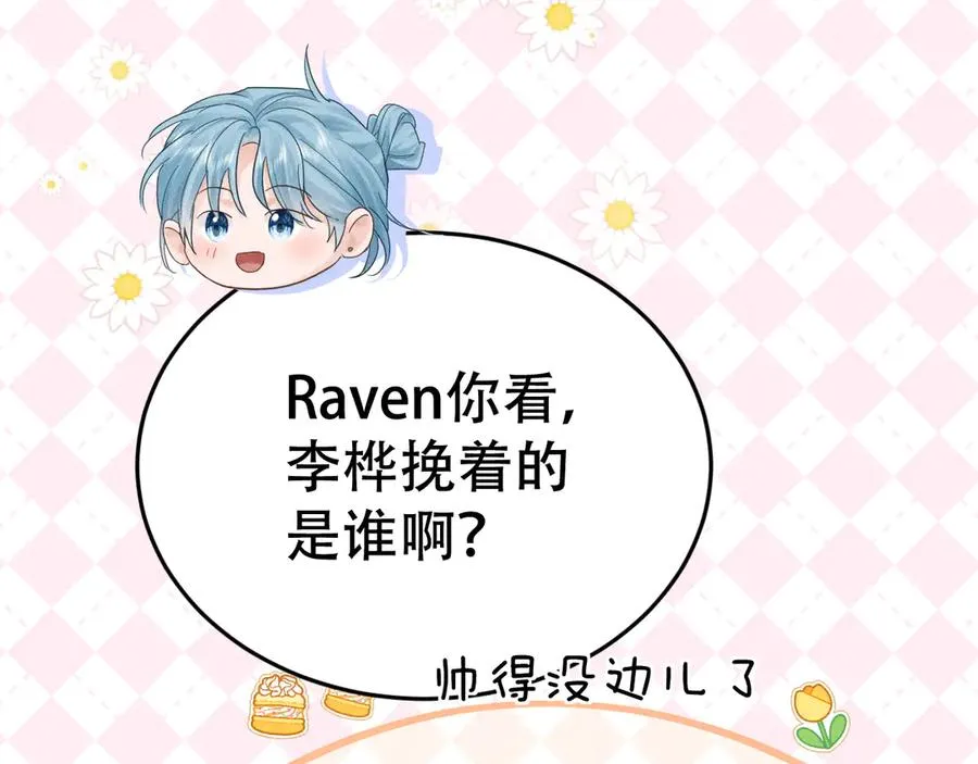 第十五话 险恶应酬 第43页