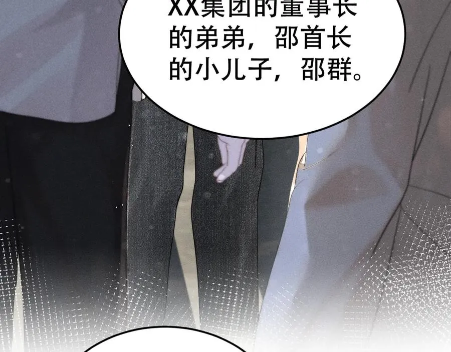 第十五话 险恶应酬 第47页