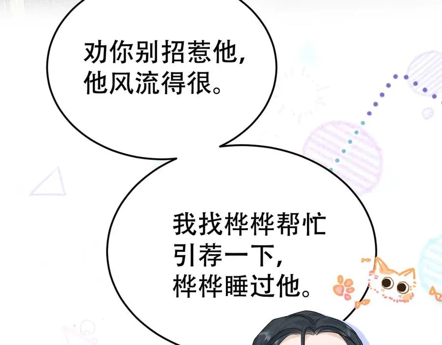 第十五话 险恶应酬 第48页