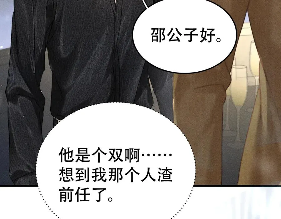 第十五话 险恶应酬 第51页