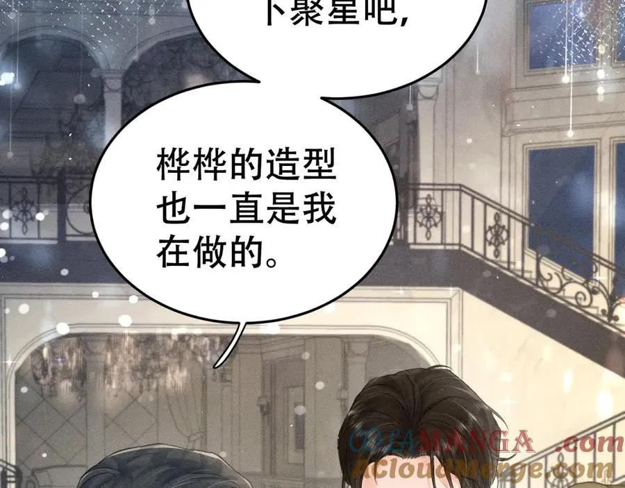 第十五话 险恶应酬 第53页