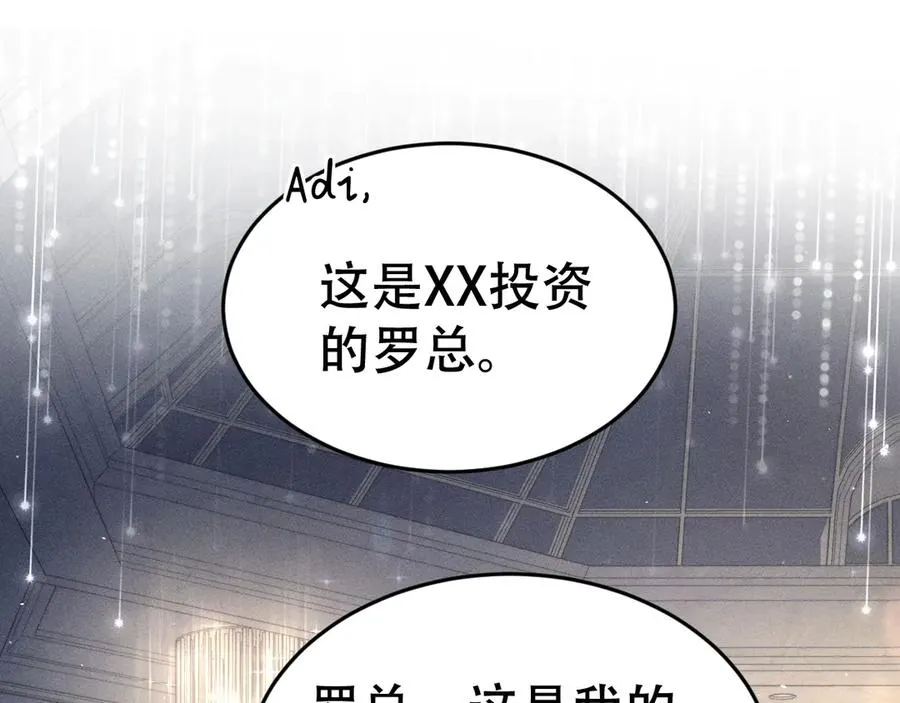 第十五话 险恶应酬 第59页