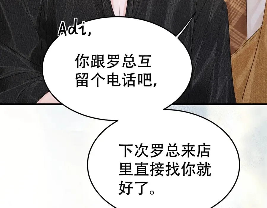 第十五话 险恶应酬 第67页