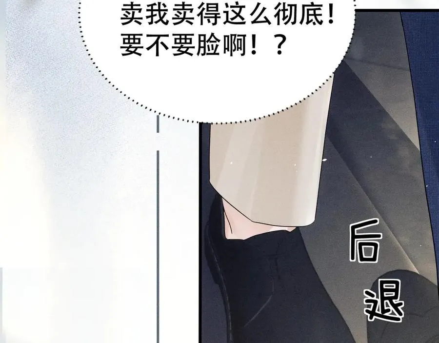 第十五话 险恶应酬 第74页